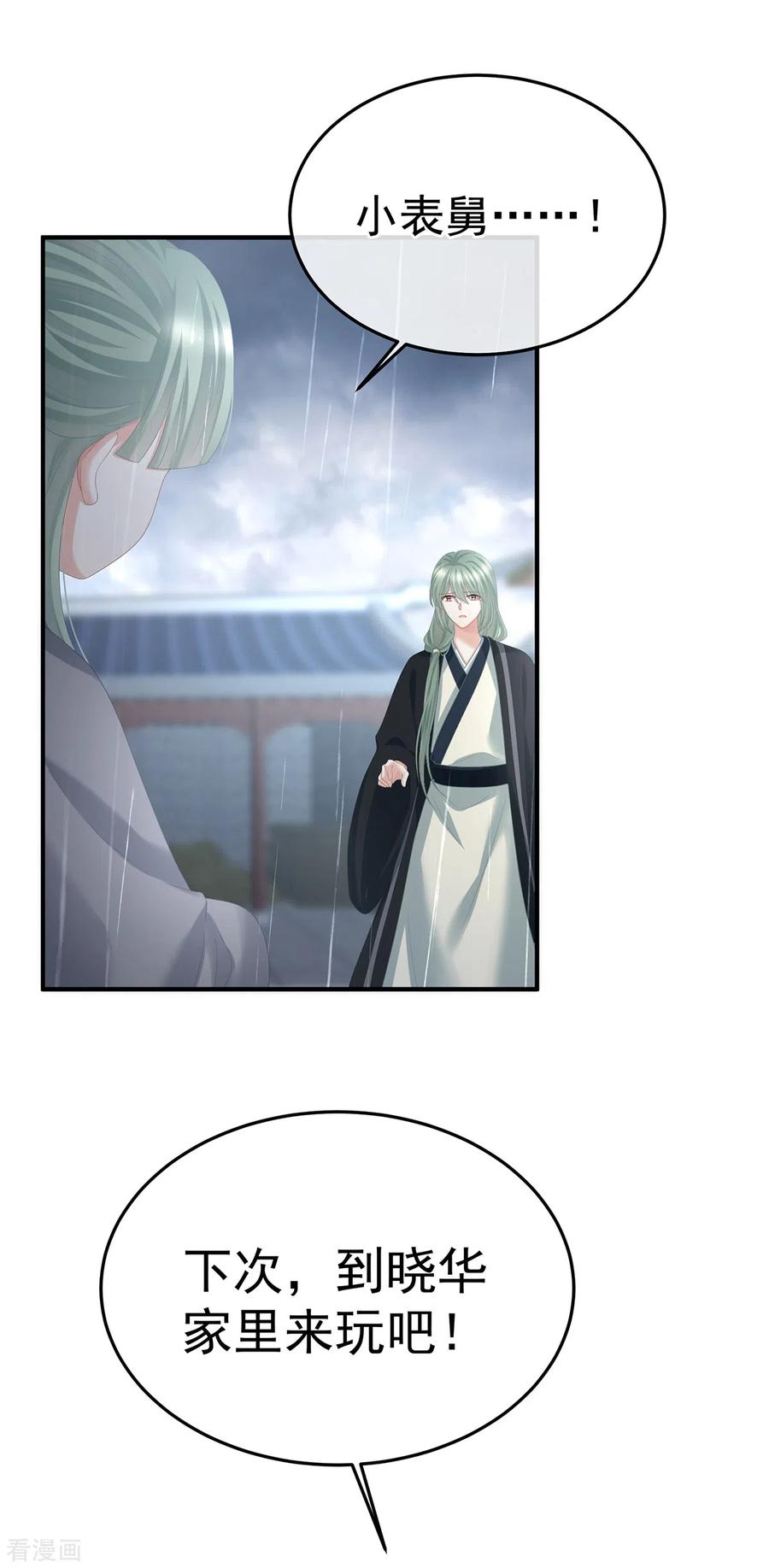 《女帝的后宫》第358话 诛心 第14页