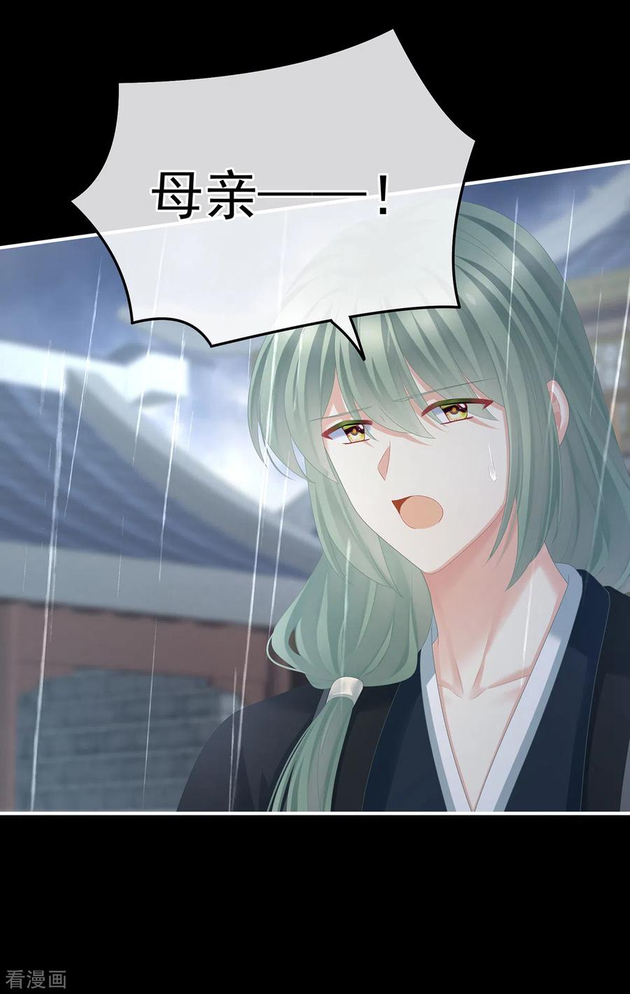 《女帝的后宫》第358话 诛心 第11页