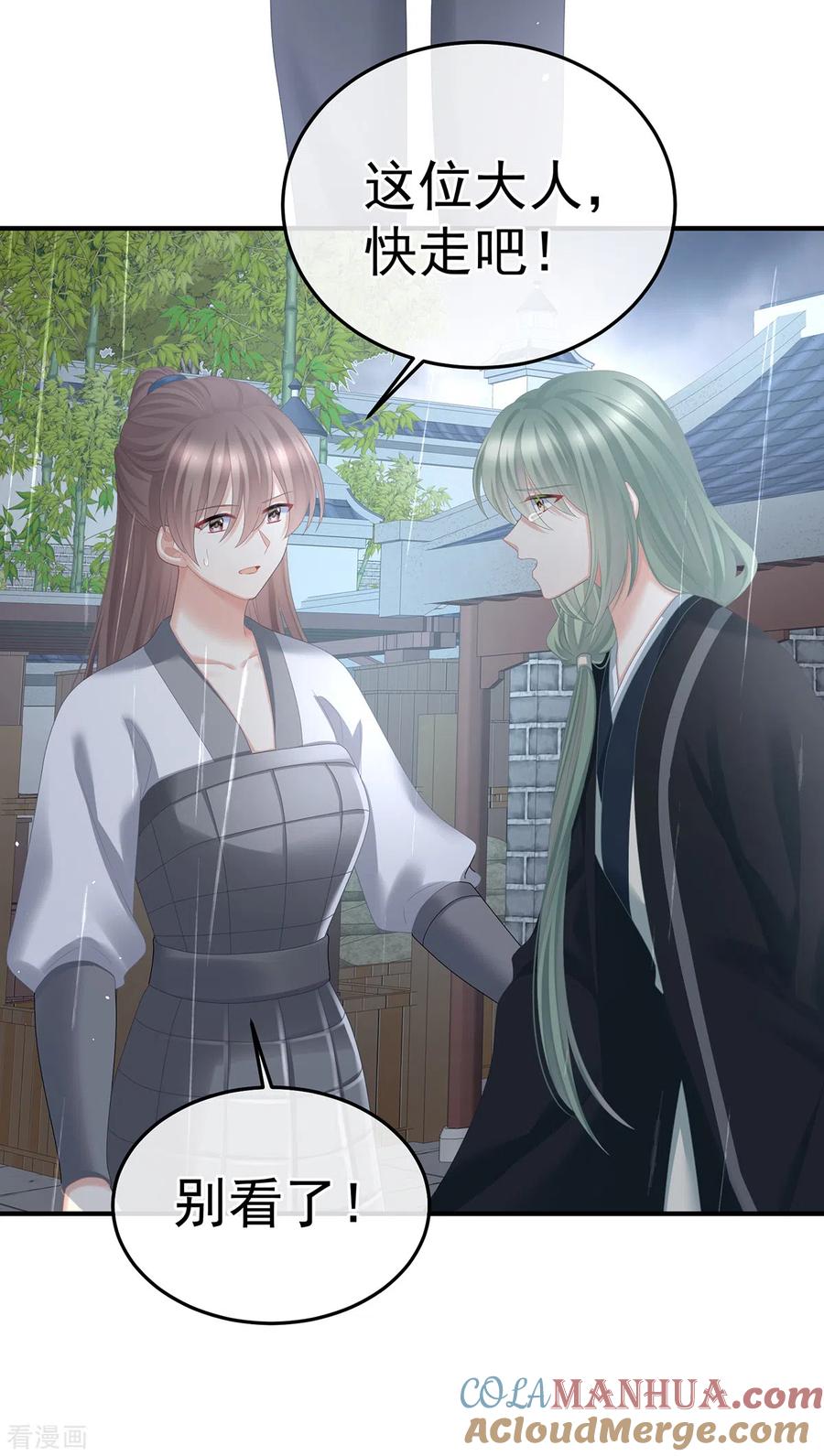 《女帝的后宫》第358话 诛心 第13页