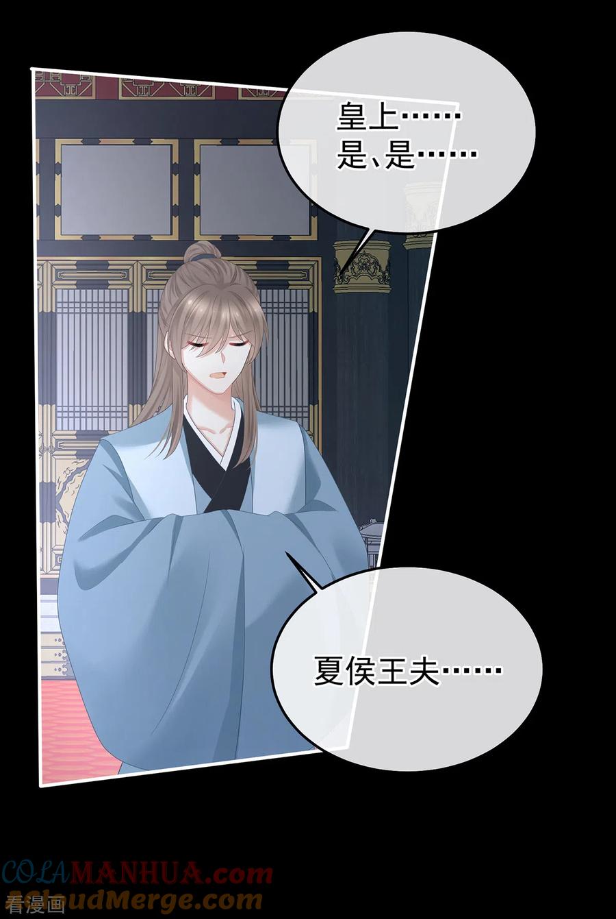 《女帝的后宫》第358话 诛心 第25页