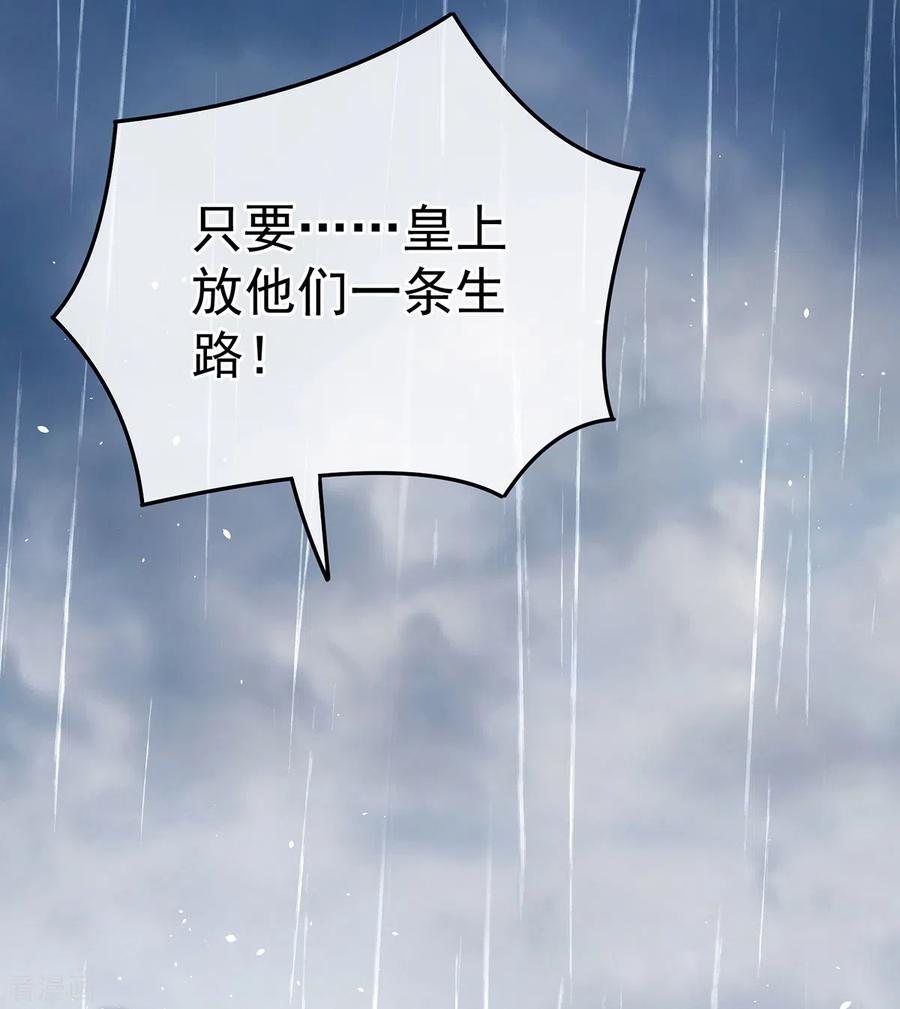 《女帝的后宫》第358话 诛心 第33页