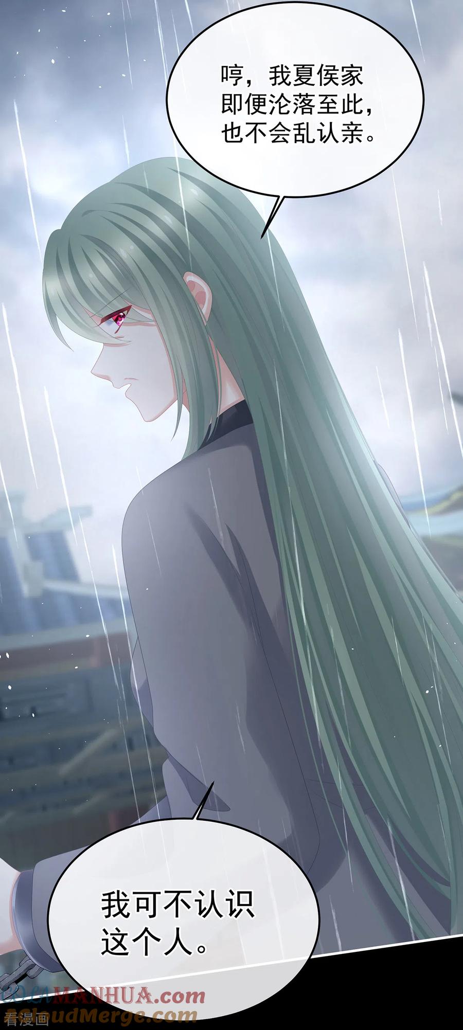 《女帝的后宫》第358话 诛心 第10页