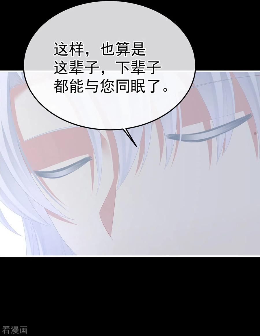 《女帝的后宫》第360话 生同衾死同穴 第38页