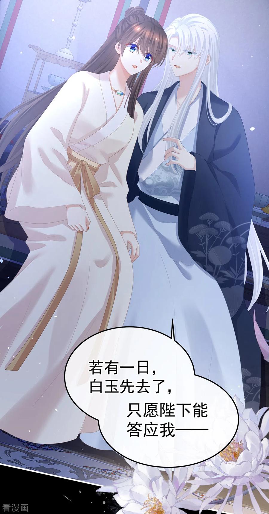 《女帝的后宫》第360话 生同衾死同穴 第36页