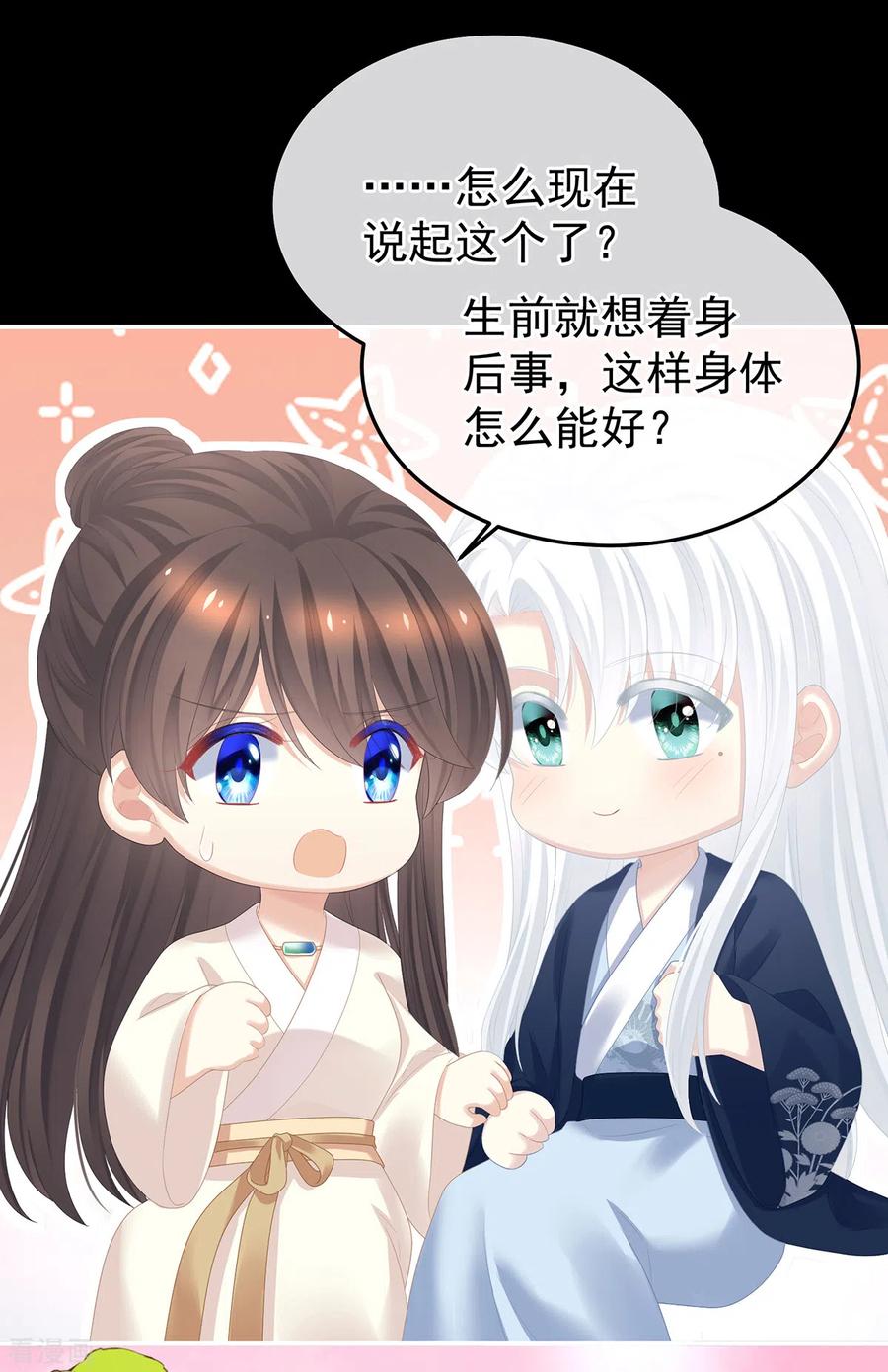 《女帝的后宫》第360话 生同衾死同穴 第39页