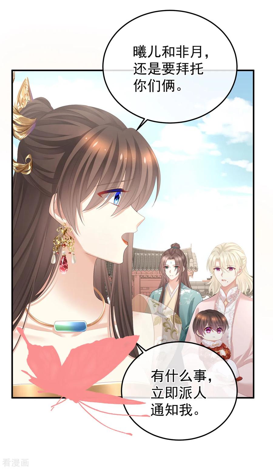《女帝的后宫》第360话 生同衾死同穴 第23页