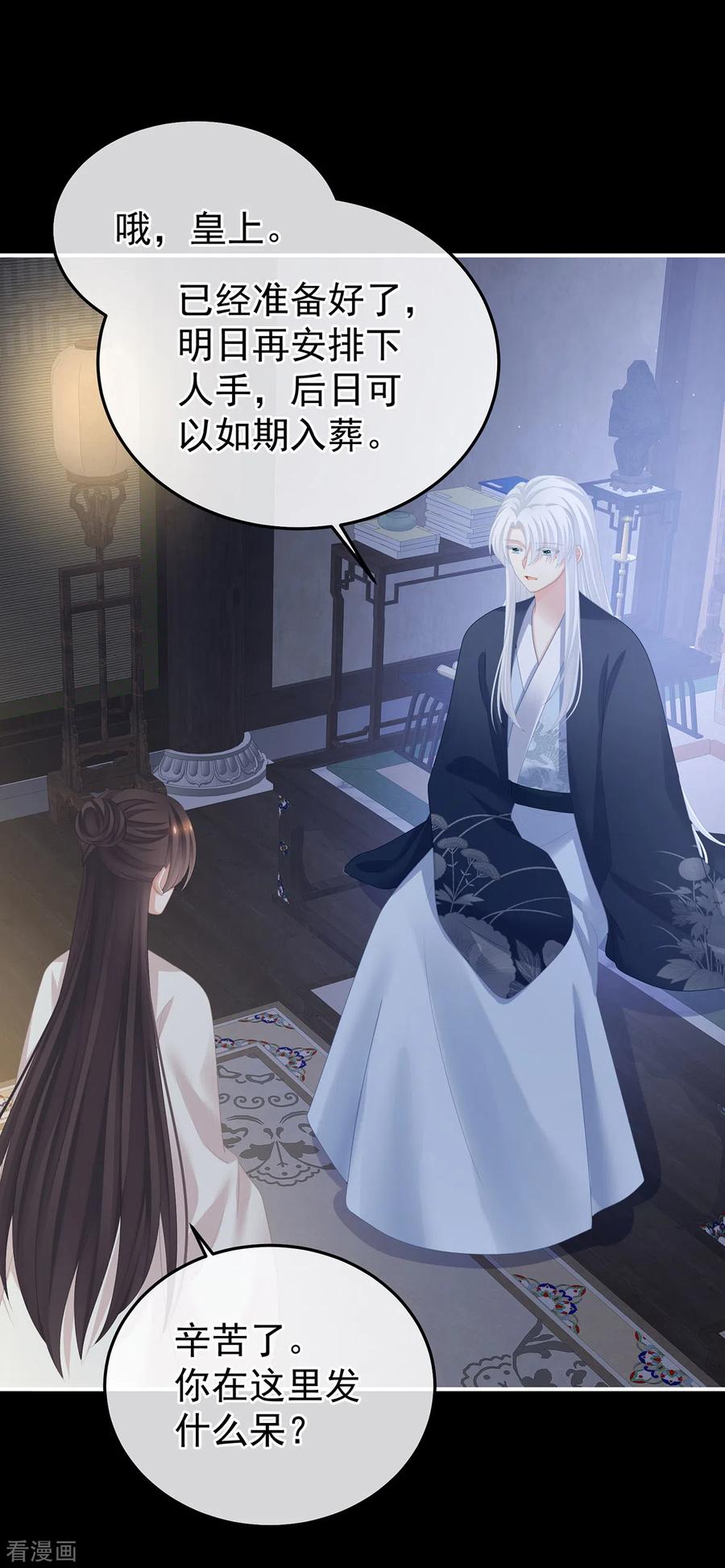 《女帝的后宫》第360话 生同衾死同穴 第29页