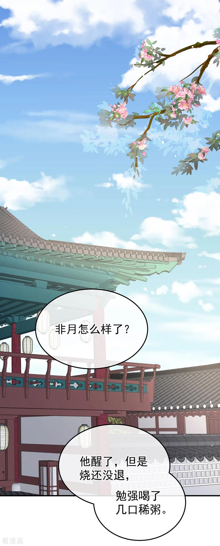 《女帝的后宫》第360话 生同衾死同穴 第3页