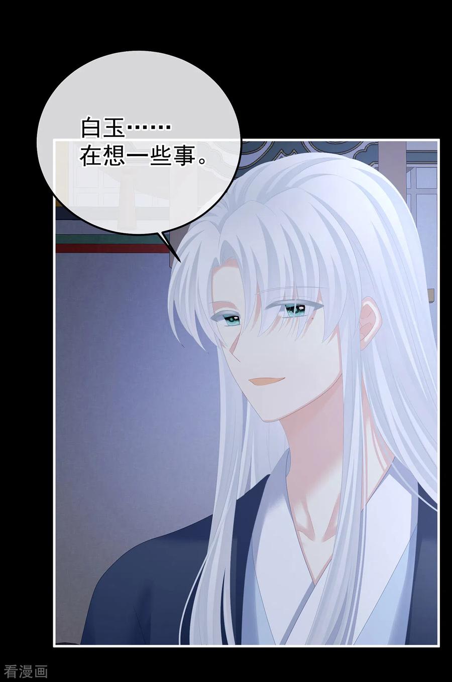 《女帝的后宫》第360话 生同衾死同穴 第30页