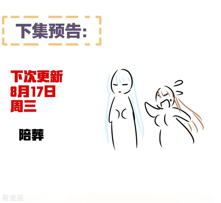 《女帝的后宫》第360话 生同衾死同穴 第44页