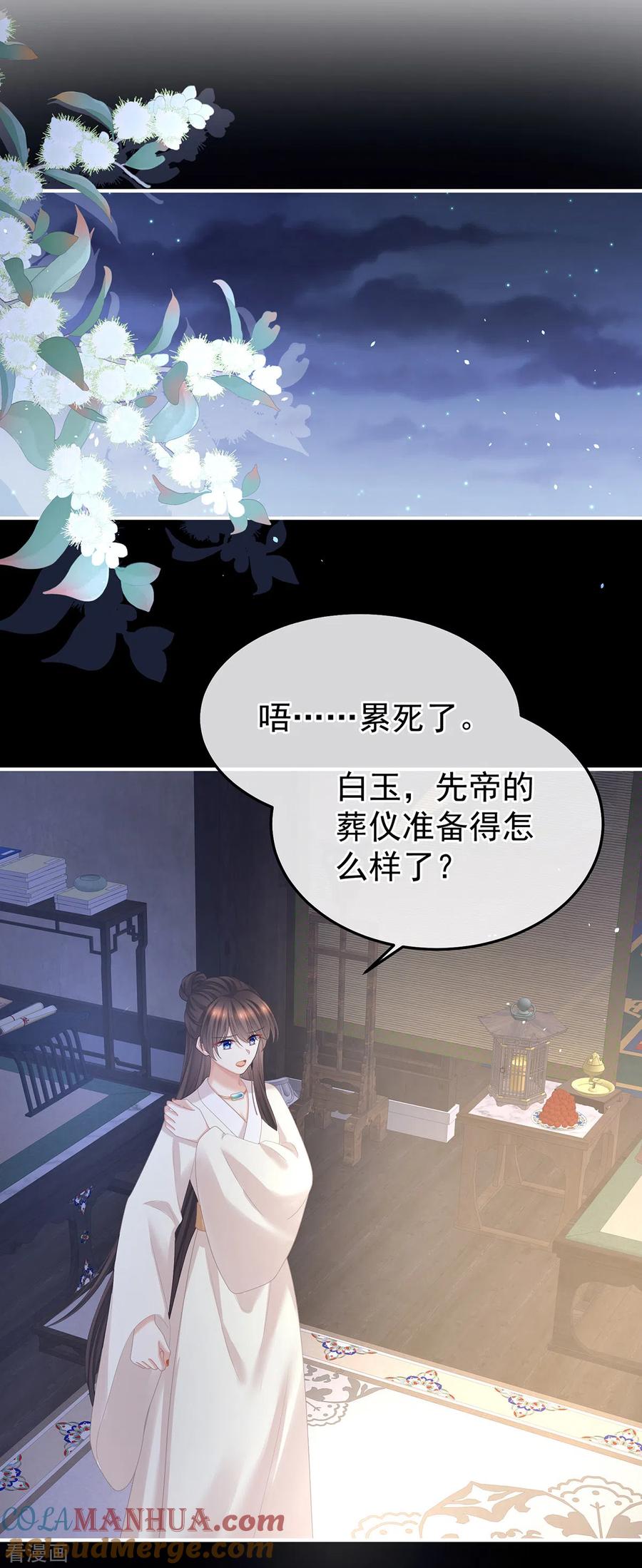 《女帝的后宫》第360话 生同衾死同穴 第25页