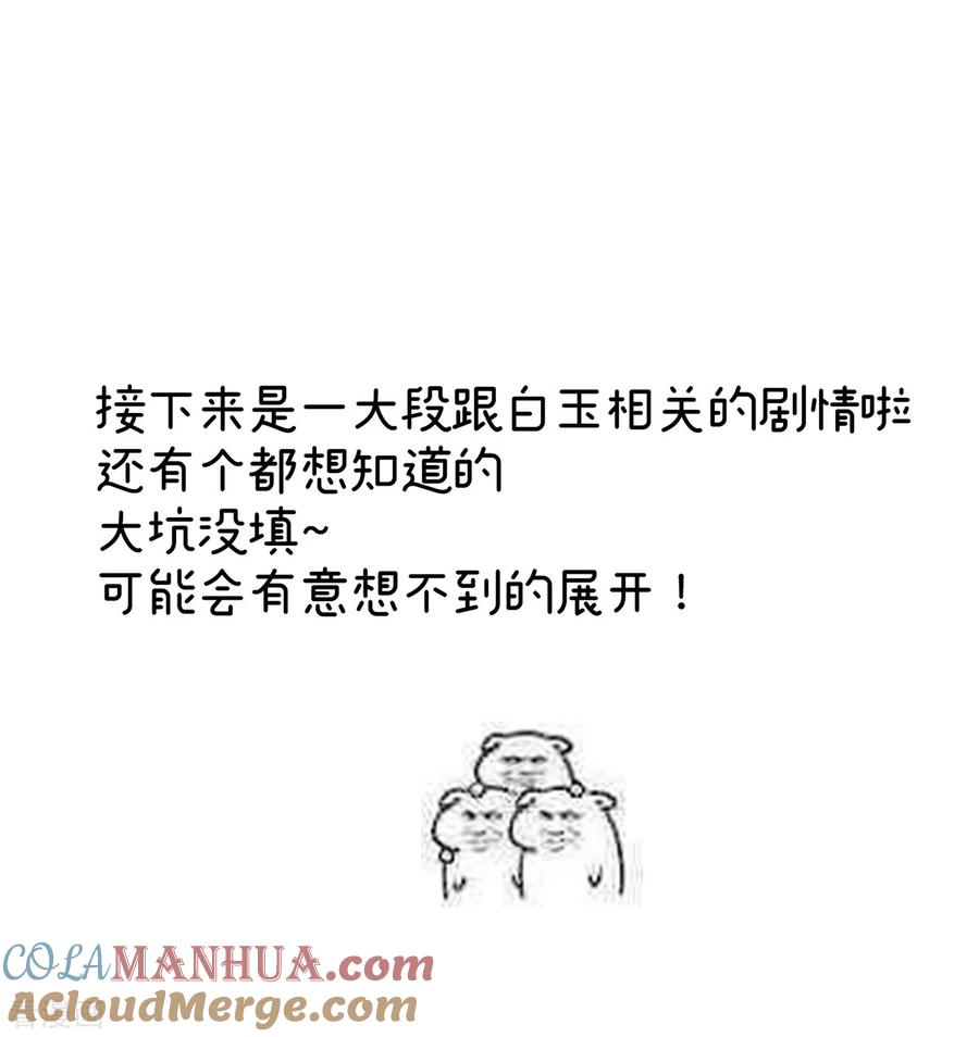 《女帝的后宫》第360话 生同衾死同穴 第43页