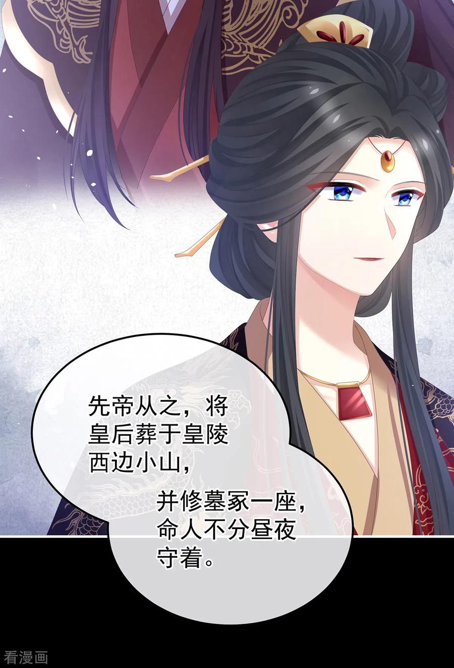 《女帝的后宫》第360话 生同衾死同穴 第32页
