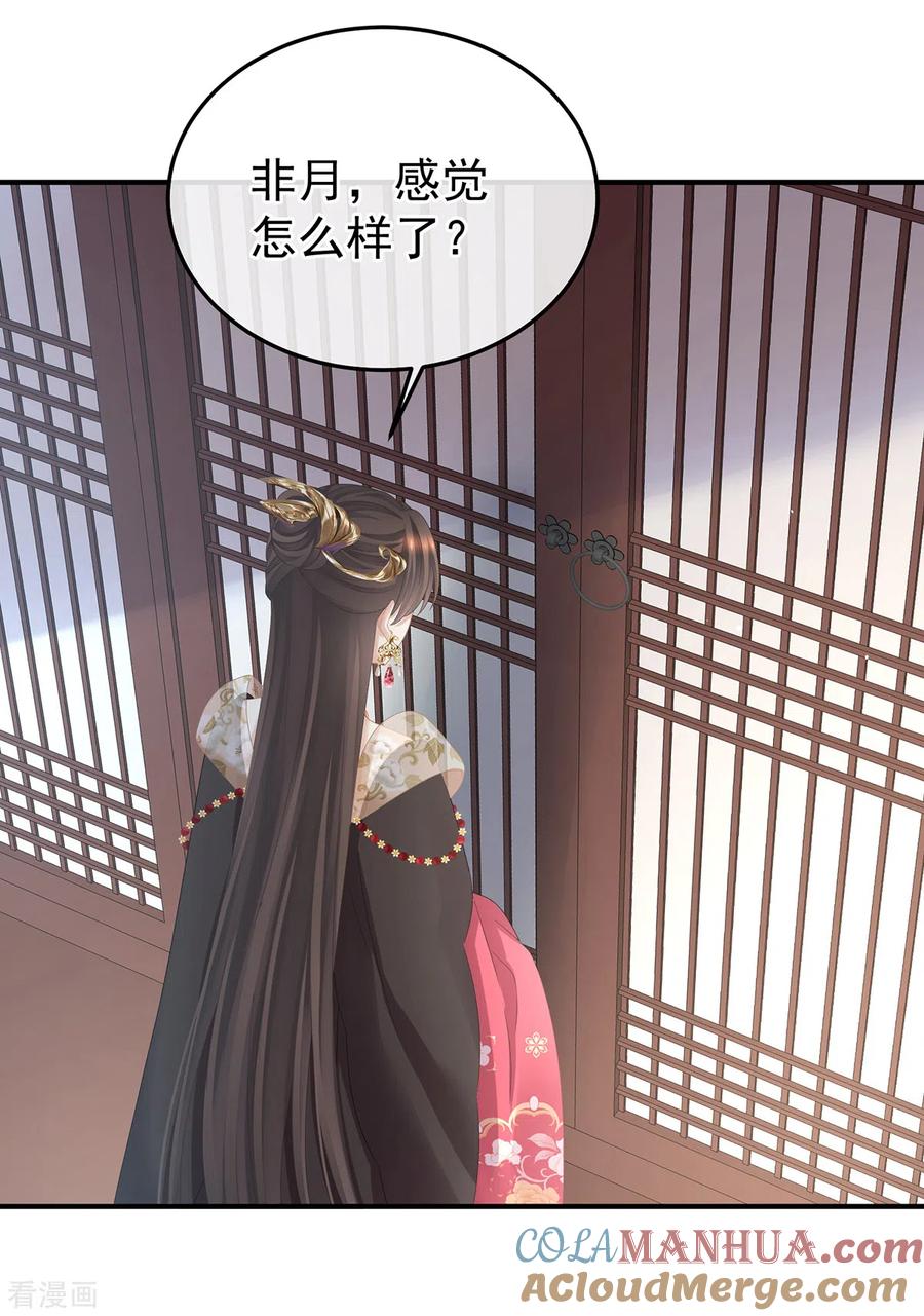 《女帝的后宫》第360话 生同衾死同穴 第4页