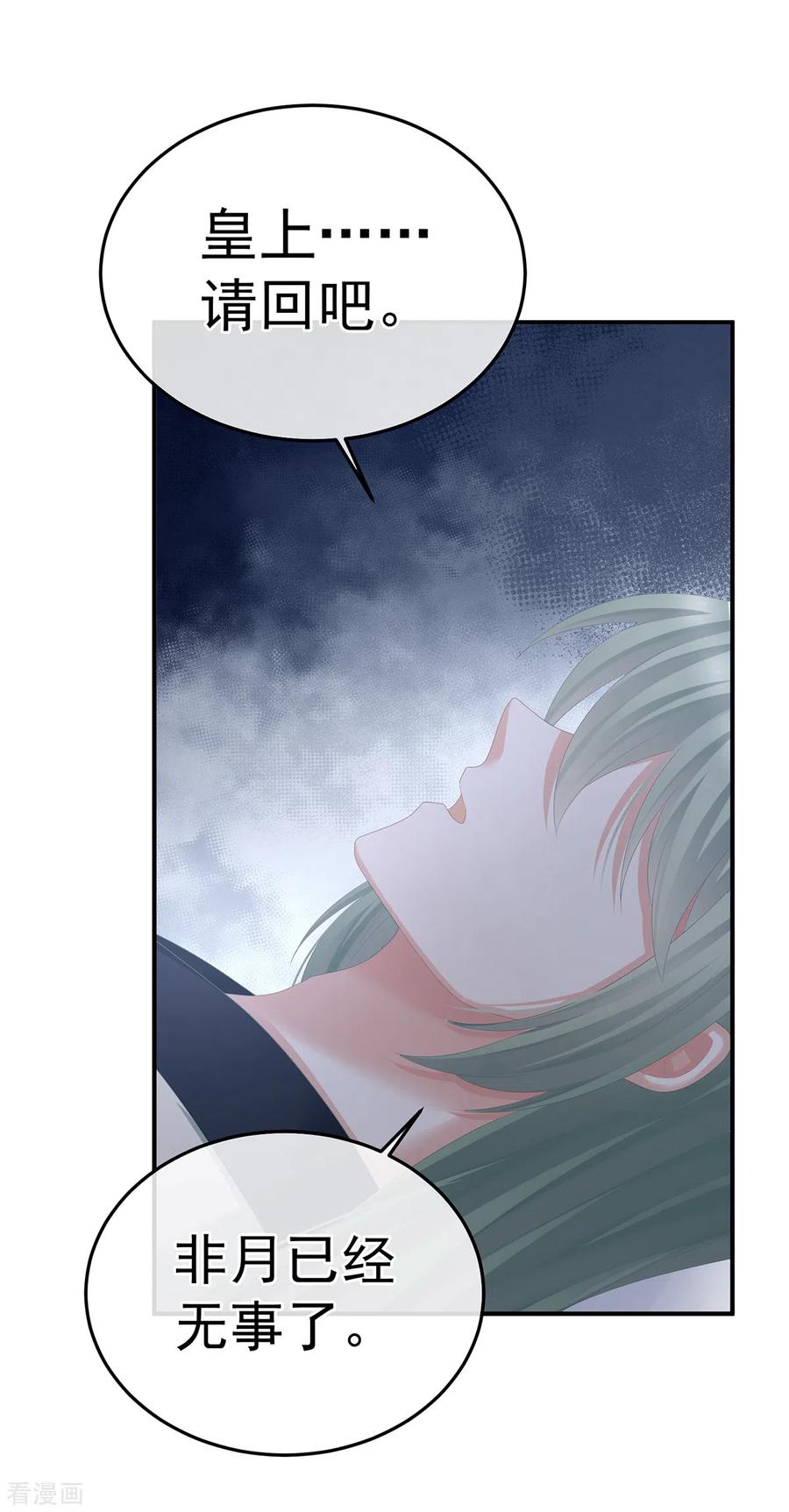 《女帝的后宫》第360话 生同衾死同穴 第6页