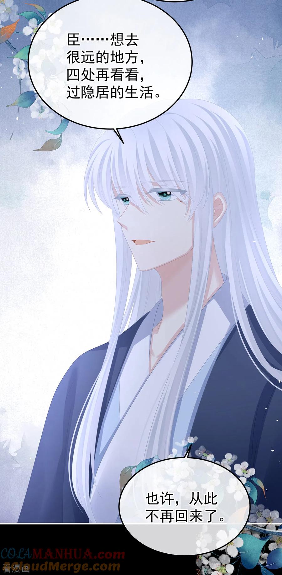 《女帝的后宫》第361话 陪葬 第10页