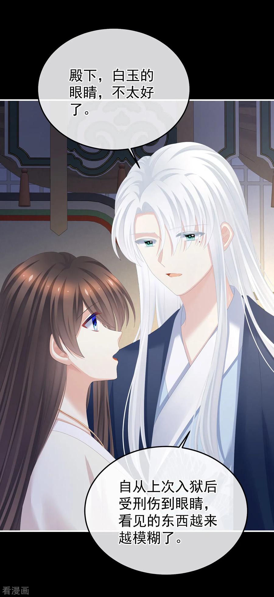 《女帝的后宫》第361话 陪葬 第6页