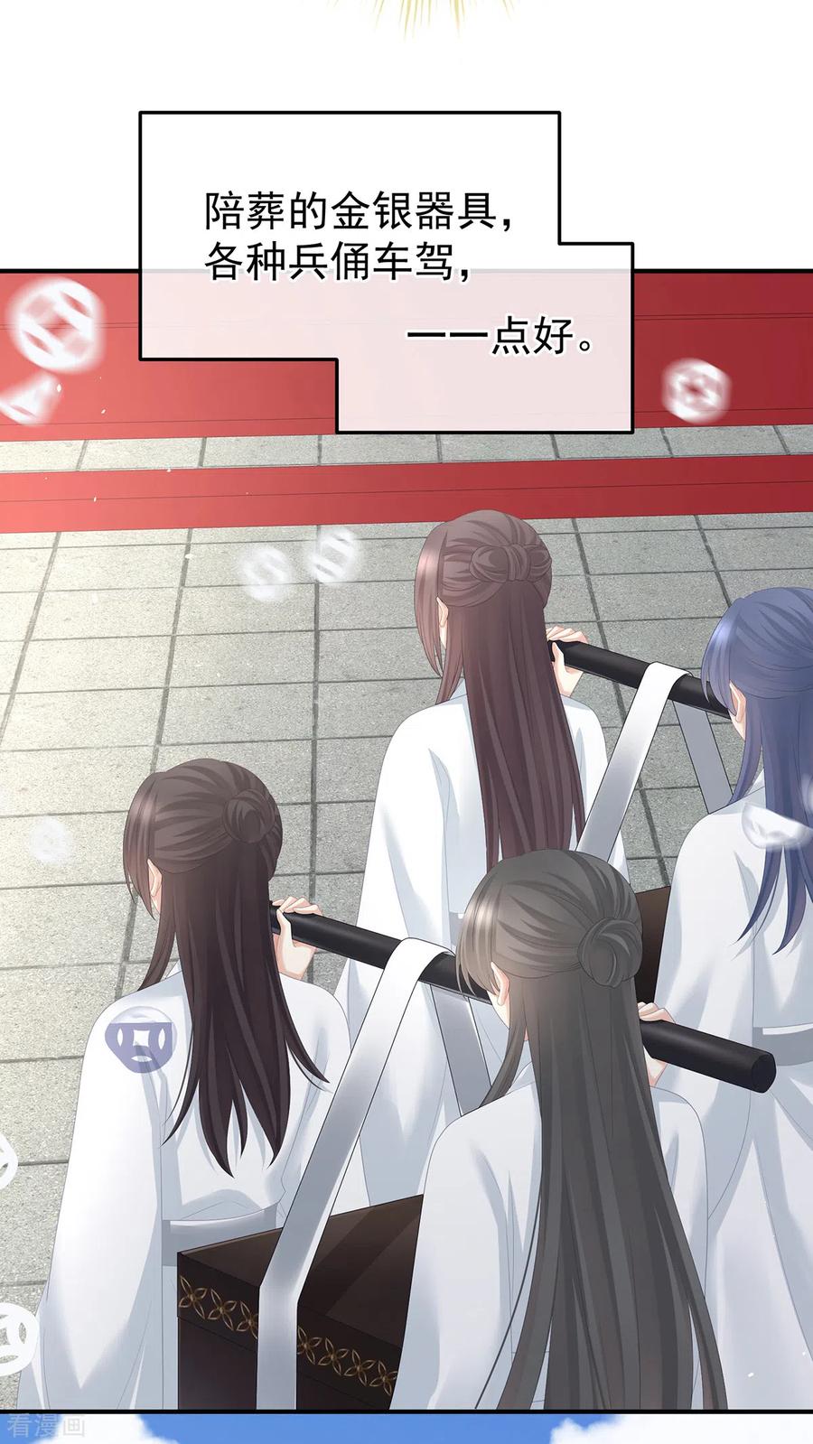 《女帝的后宫》第361话 陪葬 第24页