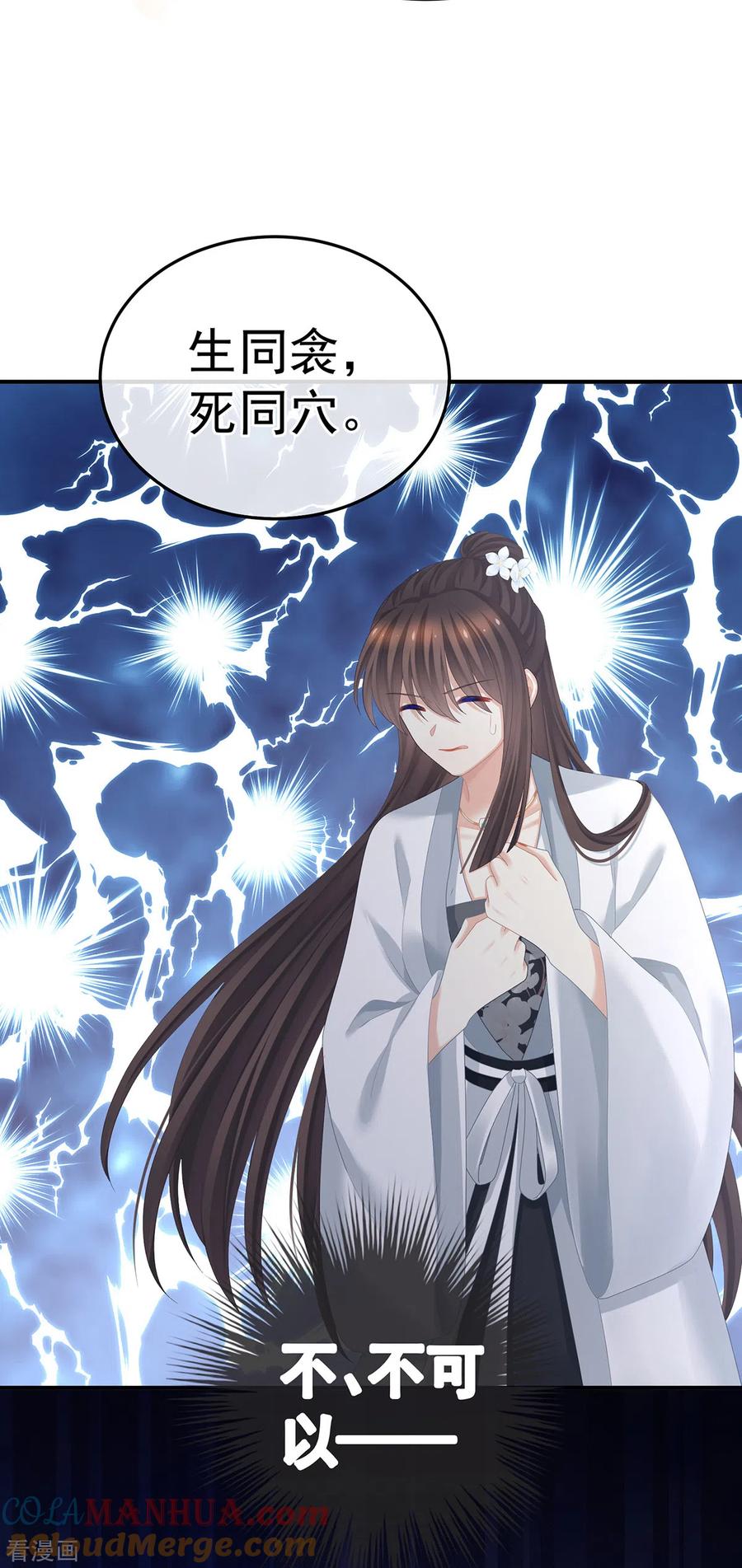 《女帝的后宫》第361话 陪葬 第37页
