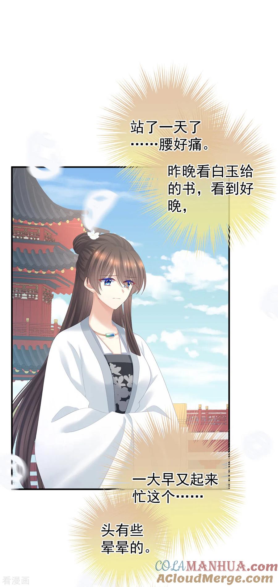 《女帝的后宫》第361话 陪葬 第22页