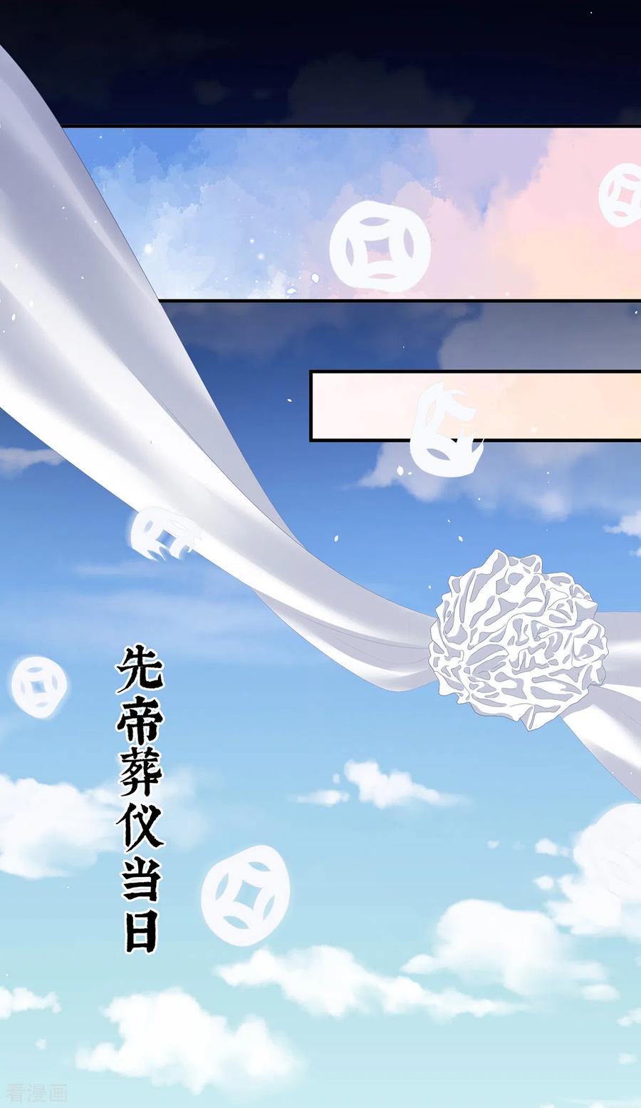 《女帝的后宫》第361话 陪葬 第17页