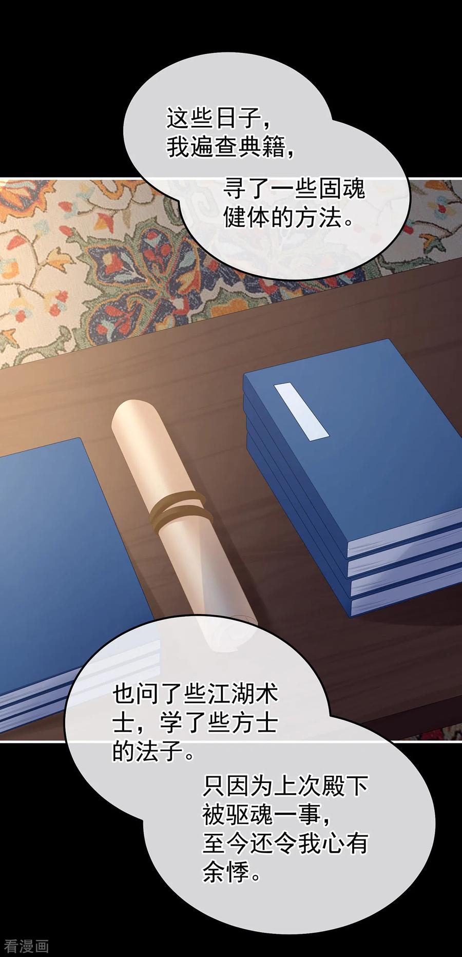 《女帝的后宫》第361话 陪葬 第3页