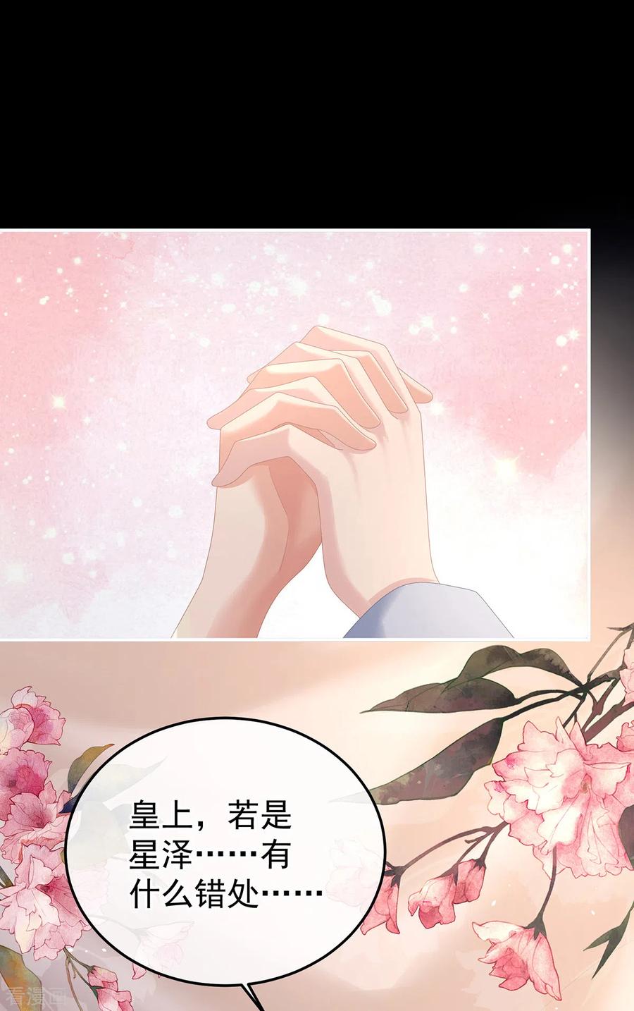 《女帝的后宫》第361话 陪葬 第12页