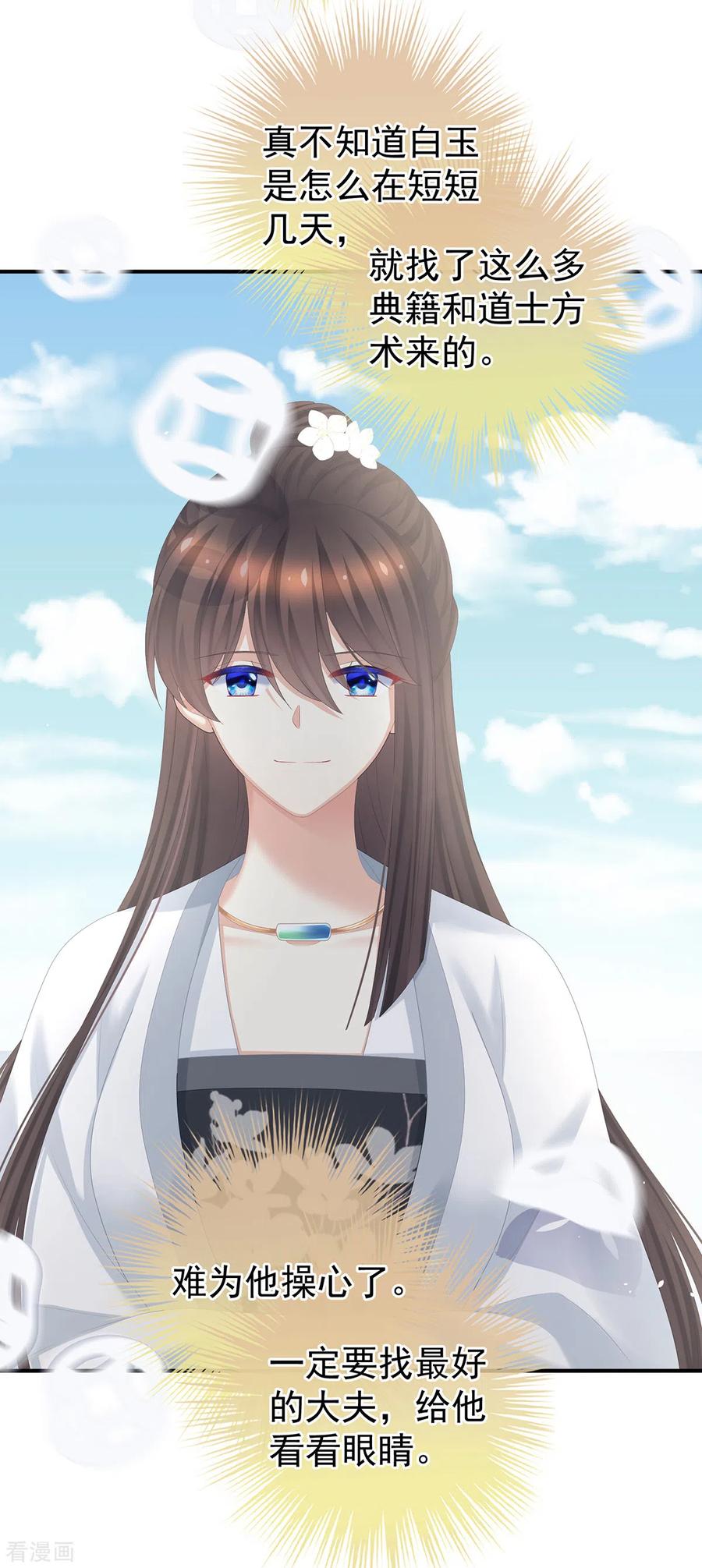 《女帝的后宫》第361话 陪葬 第23页