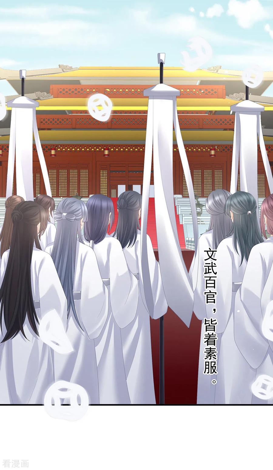《女帝的后宫》第361话 陪葬 第18页