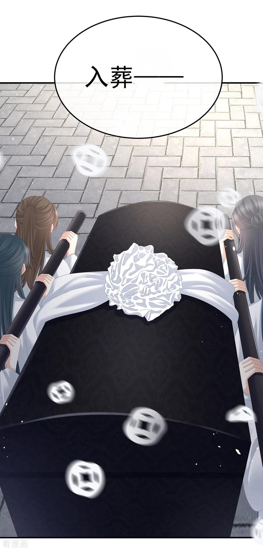 《女帝的后宫》第361话 陪葬 第21页