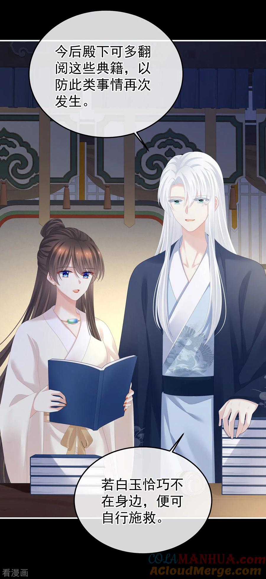 《女帝的后宫》第361话 陪葬 第4页