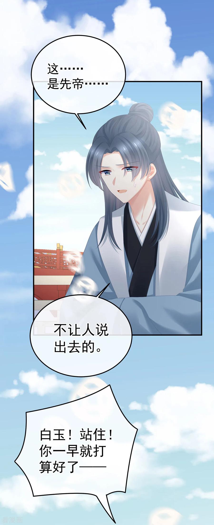 《女帝的后宫》第361话 陪葬 第32页