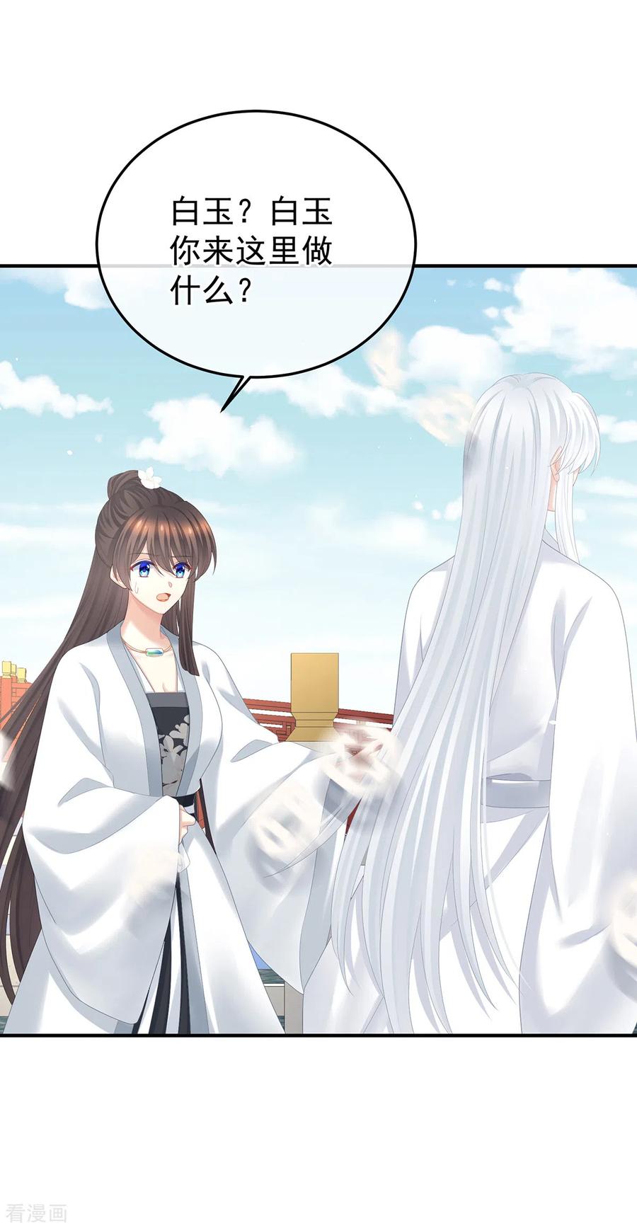 《女帝的后宫》第361话 陪葬 第29页