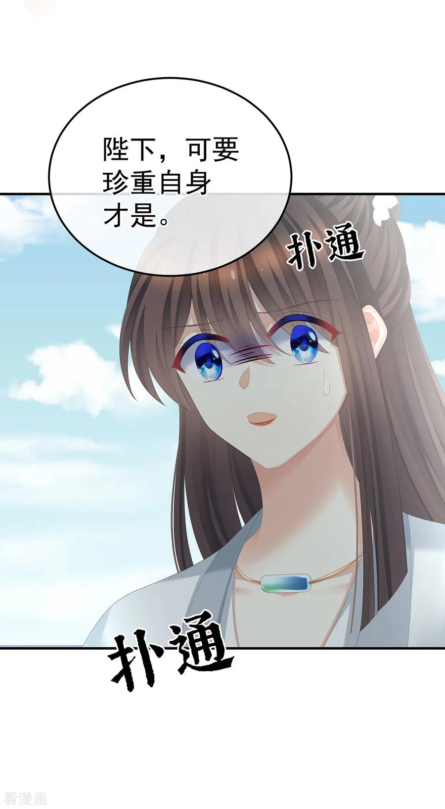 《女帝的后宫》第361话 陪葬 第35页