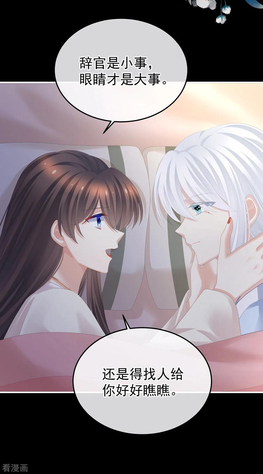 《女帝的后宫》第361话 陪葬 第11页