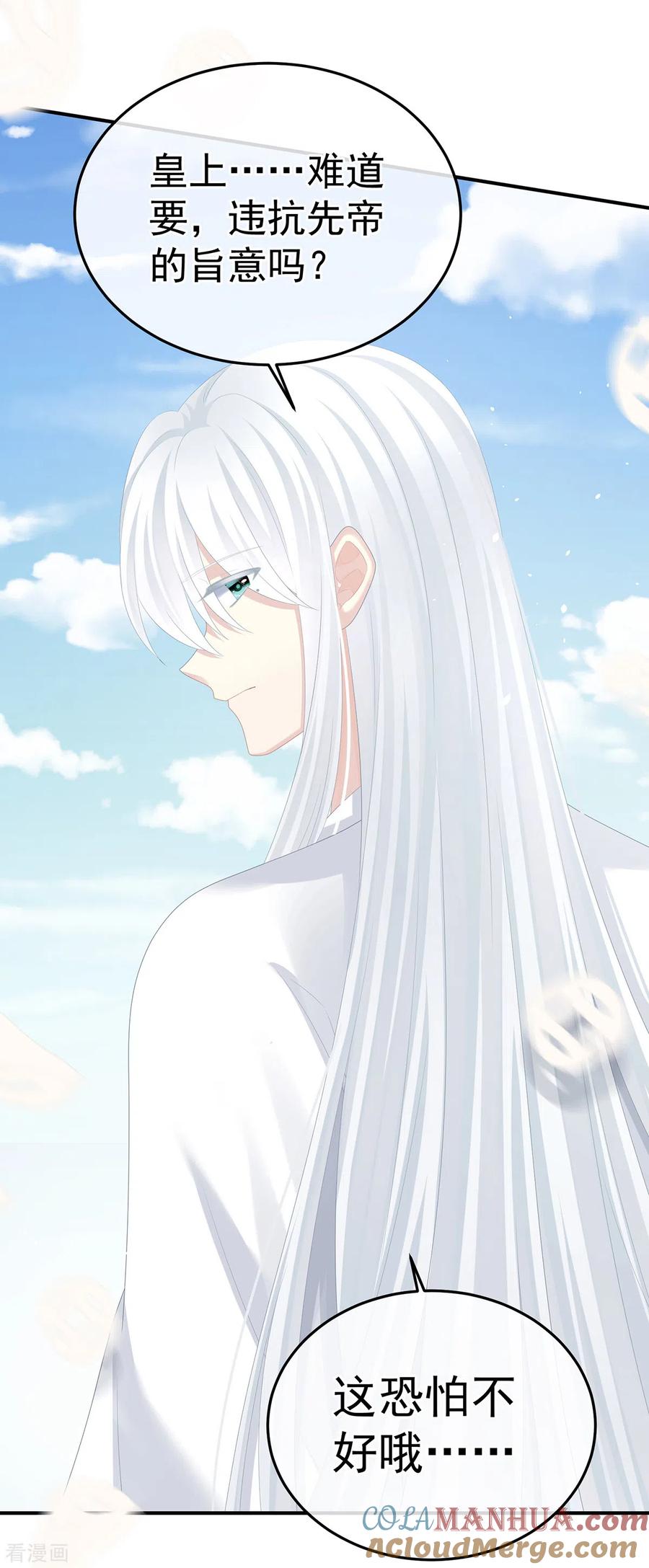 《女帝的后宫》第361话 陪葬 第34页