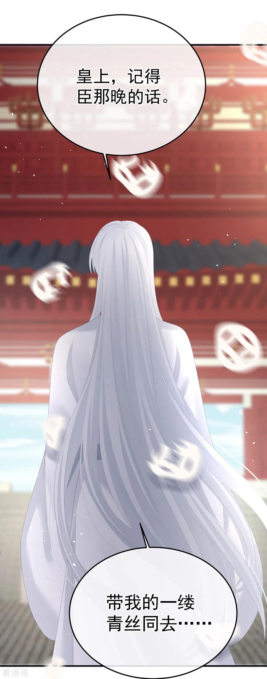 《女帝的后宫》第361话 陪葬 第36页