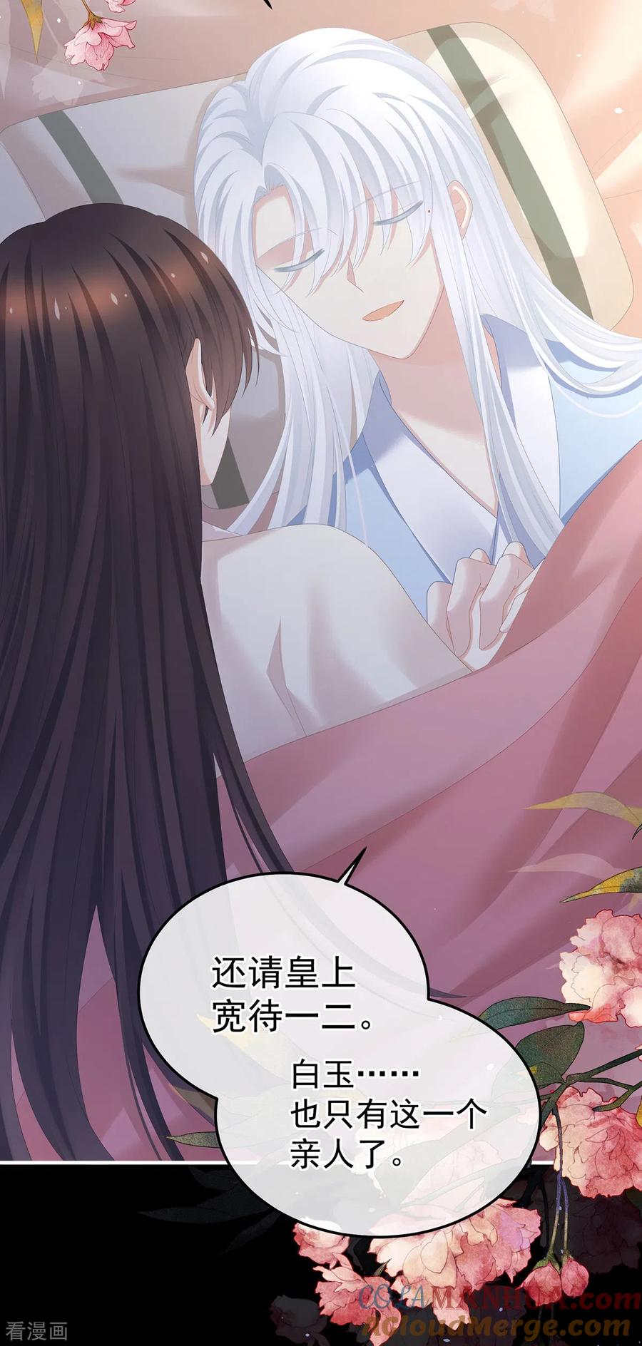 《女帝的后宫》第361话 陪葬 第13页
