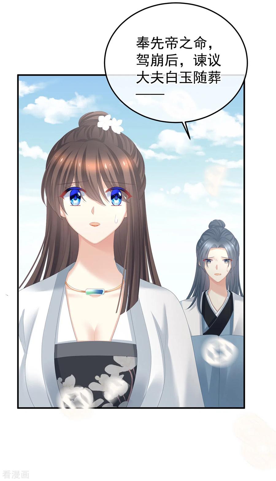 《女帝的后宫》第361话 陪葬 第30页
