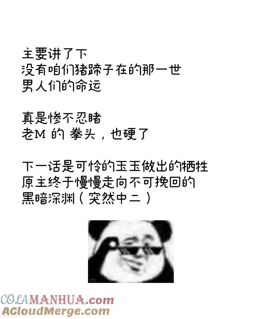 《女帝的后宫》第363话 没有她在的那一世 第43页