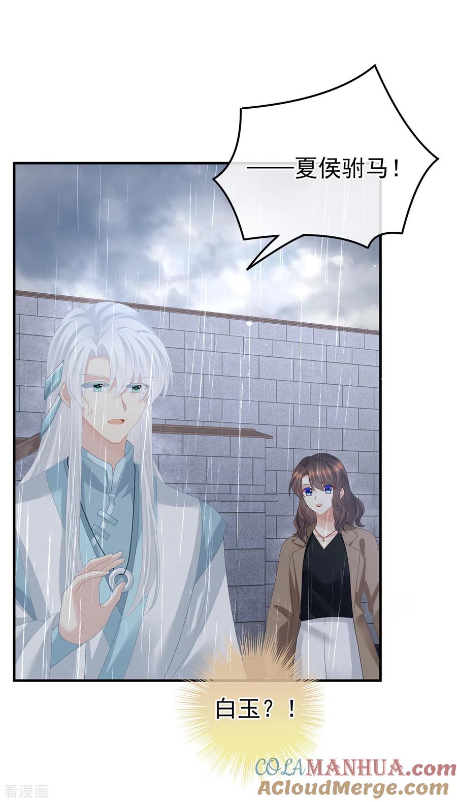 《女帝的后宫》第363话 没有她在的那一世 第4页