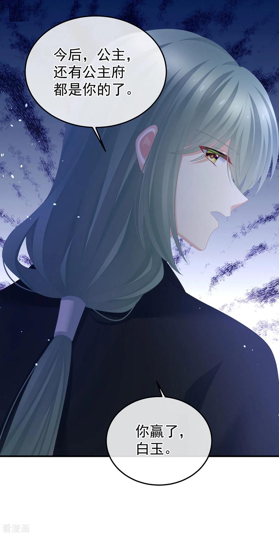 《女帝的后宫》第363话 没有她在的那一世 第8页