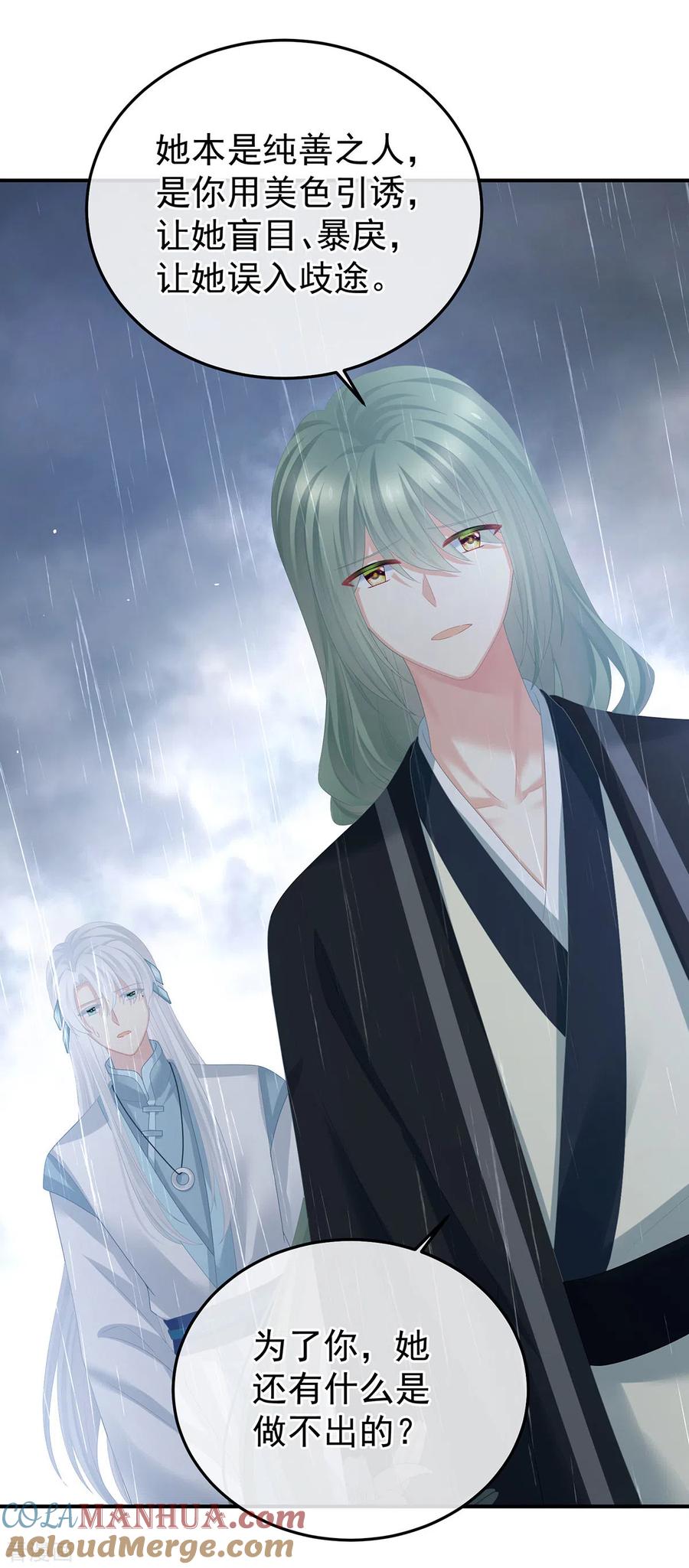 《女帝的后宫》第363话 没有她在的那一世 第10页