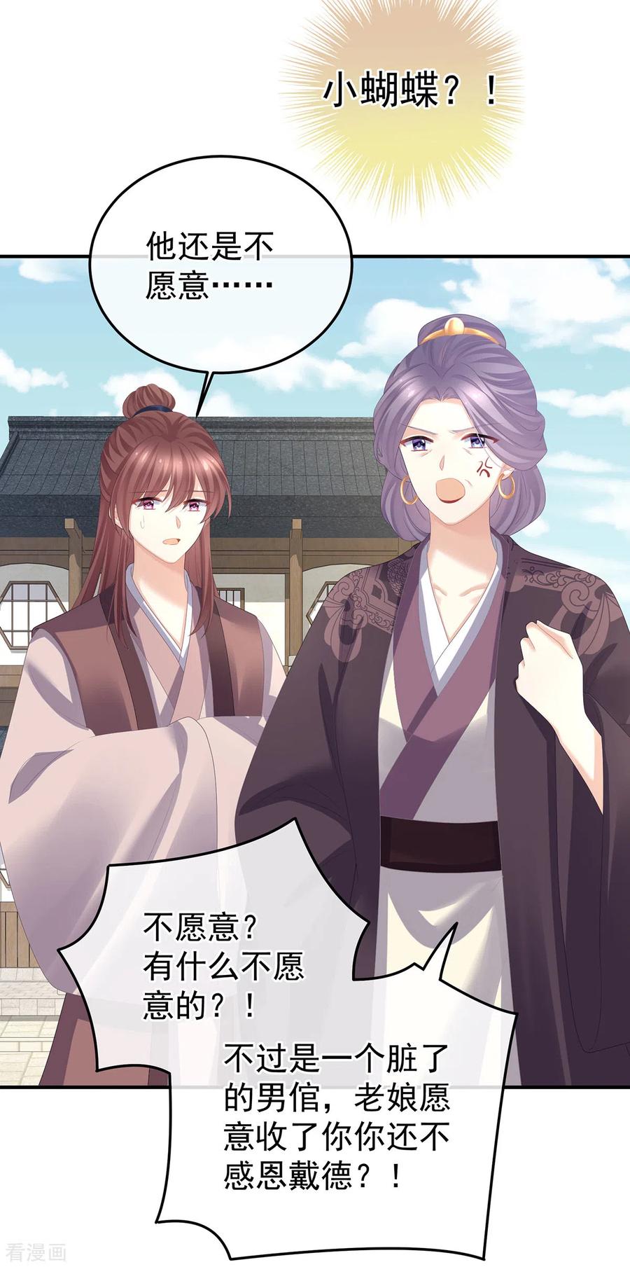 《女帝的后宫》第363话 没有她在的那一世 第39页
