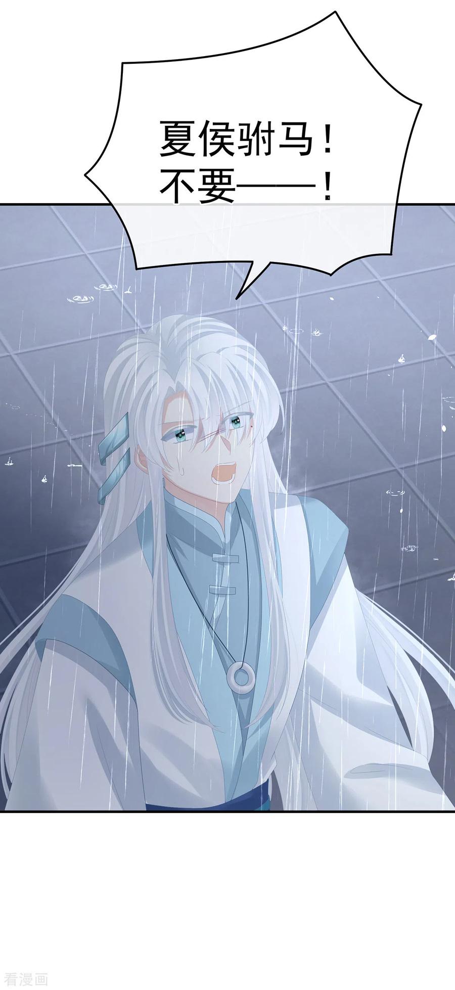 《女帝的后宫》第363话 没有她在的那一世 第15页