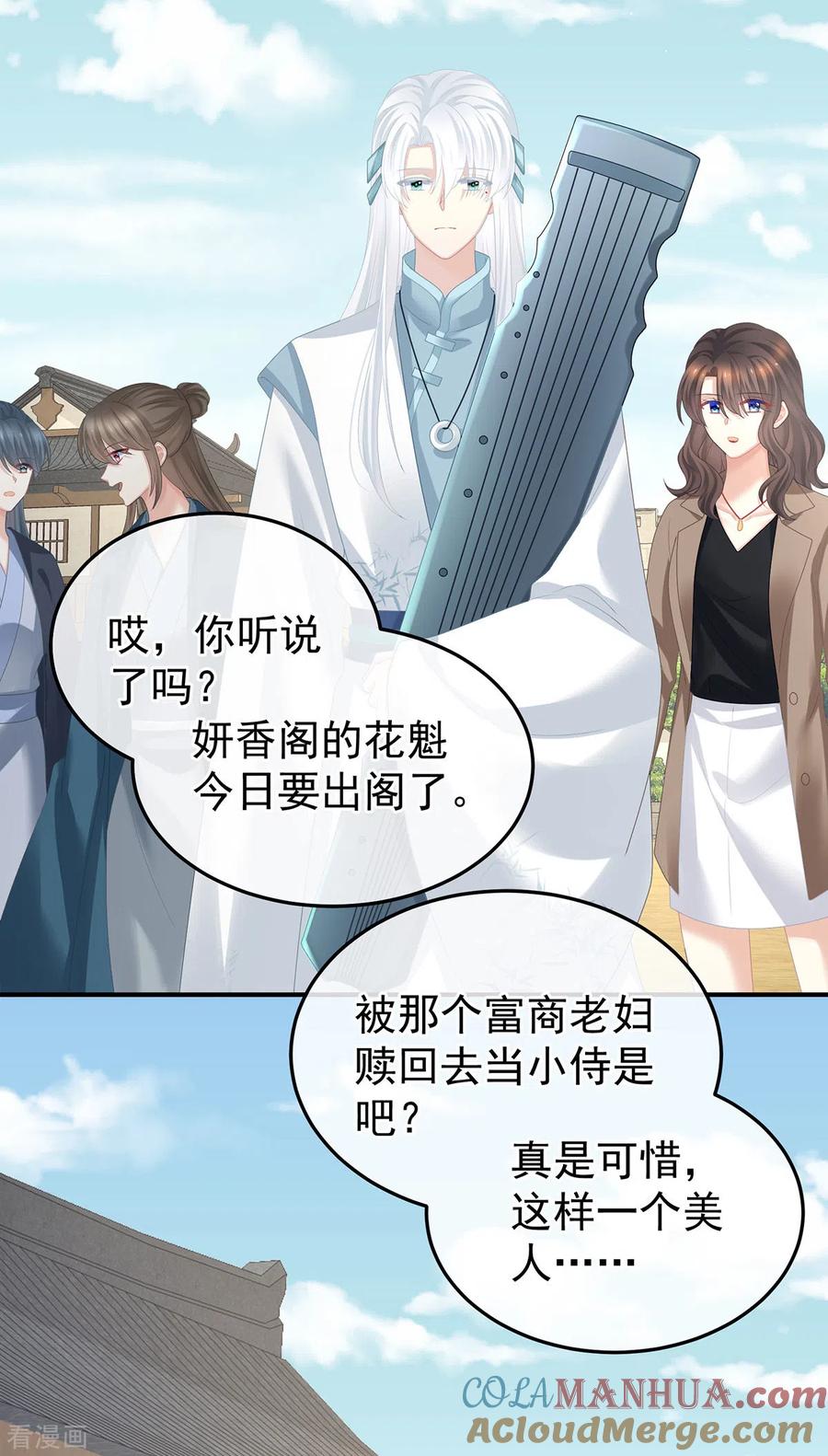 《女帝的后宫》第363话 没有她在的那一世 第37页