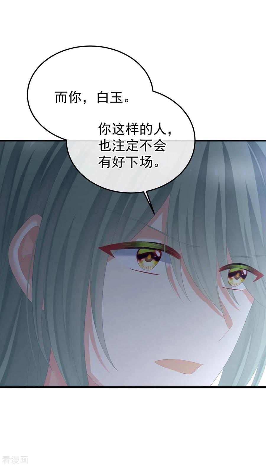 《女帝的后宫》第363话 没有她在的那一世 第11页
