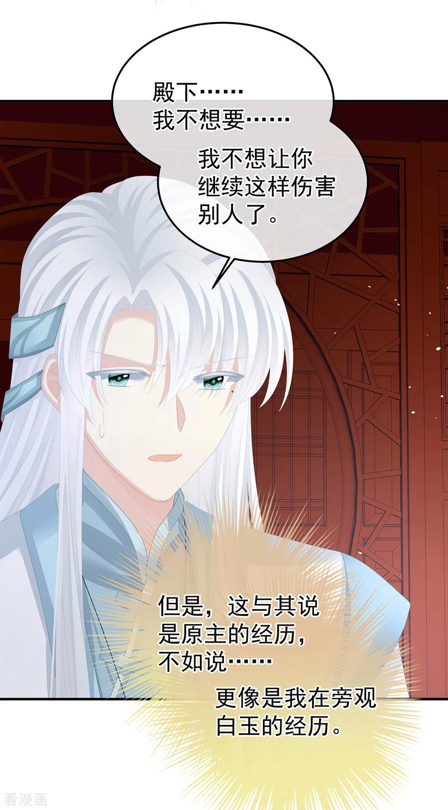 《女帝的后宫》第363话 没有她在的那一世 第29页