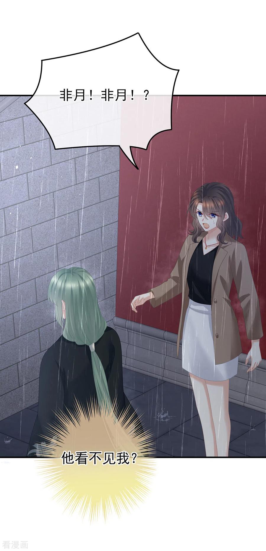 《女帝的后宫》第363话 没有她在的那一世 第3页
