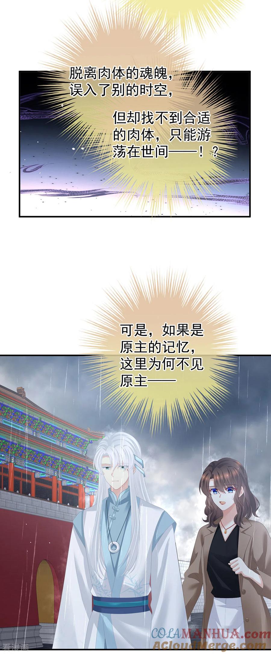 《女帝的后宫》第363话 没有她在的那一世 第19页